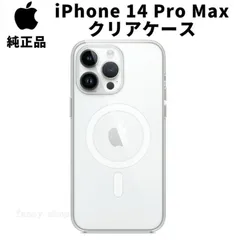 新品 未使用 Apple 純正 iPhone 14 Pro Max クリアケース MagSafe 対応 アップル アイフォン 14プロマックス 並行輸入品 apple純正ケース