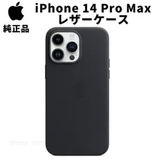 新品   Apple 純正 iPhone14 Pro Max レザーケース ミッドナイト 黒 ブラック アップル 14プロマックス 並行輸入品 apple純正ケース