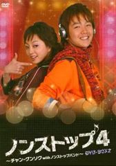 ノンストップ4 チャン・グンソク DVD-BOX 2種セット - メルカリ