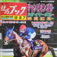 匿名！送料無料！競馬、ブック、 2025年12月7日