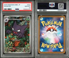 PSA10 ゴースト AR仕様 022/021 MBG スターターセットMEGA