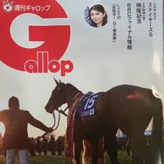 匿名！送料無料！競馬、ギャロップ 2025年12月7日