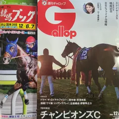 匿名！送料無料！競馬、ギャロップ、ブック 2025年12月7日 2つセット