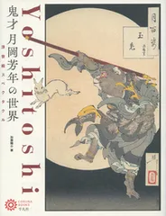 2025年最新】月岡芳年の人気アイテム - メルカリ