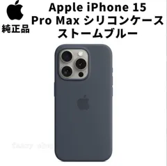 新品   MagSafe対応 iPhone 15 Pro Max シリコンケース ストームブルー アップル スマホケース 純正