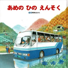 2026年最新】あめのひのえんそくの人気アイテム - メルカリ