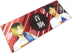 【中古】タオル・手ぬぐい 音駒高校 大判タオル 「ハイキュー!! 合同練習会2023」