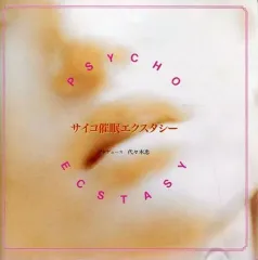 2026年最新】サイコエクスタシーの人気アイテム - メルカリ