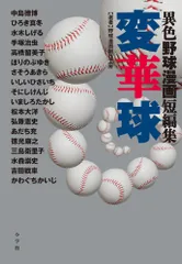 2026年最新】野球 漫画の人気アイテム - メルカリ
