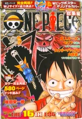 ＯＮＥ　ＰＩＥＣＥ総集編  ｔｈｅ　１６ｔｈ　ｌｏｇ　”Ｂ /集英社/尾田栄一郎（ムック）