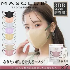 3層バイカラーマスク　20枚　10枚入り×2　3D立体設計　MASCLUB