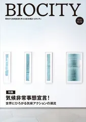 ビオシティ 環境から地域創造を考える総合雑誌 No.82(2020)/ブックエンド/糸長浩司(単行本)