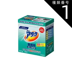 種類1：2.5kg×6箱 花王 アタック 業務用 2.5kg×6小箱／ケース 花王プロシリーズ