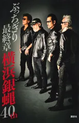 2026年最新】横浜銀蝿の人気アイテム - メルカリ