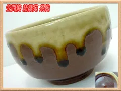 2026年最新】笠間焼 茶碗の人気アイテム - メルカリ