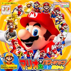 マリオのパワ-アップ大集合図かん/カドカワ（単行本）
