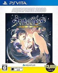 うたわれるもの 偽りの仮面 AQUAPRICE2800 - PSVita