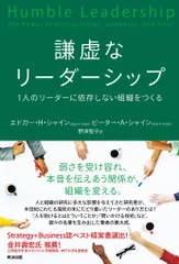 2026年最新】組織文化とリーダーシップ [ エドガー・H．シャイン ]の