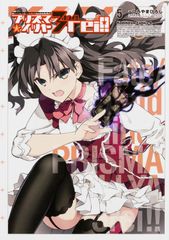 프리즈마☆이리야 3rei!! Fate/kaleid liner 5/KADOKAWA/히로야마 히로시(코믹)