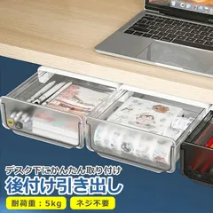 後付け 引き出し 工事不要 デスク下 テーブル下 隠し 大容量 簡単取り付け 収納 ボックス ケース トレー 小物入れ 机 デスク周り 両面テープ DIY 整理 増設のサムネイル