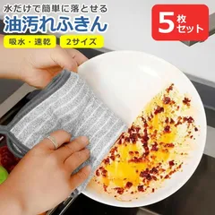 油汚れ ふきん クロス 5枚セット 2サイズ キッチン タオル 布巾 吸水 速乾 お手入れ簡単 コンロ レンジ 汚れ 台拭き 食器拭き お皿拭き 鍋拭 グレー Lサイズ Sサイズ
