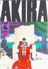 大友克洋 AKIRA 映画パンフレット - メルカリ