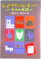 2026年最新】七つの怪談の人気アイテム - メルカリ