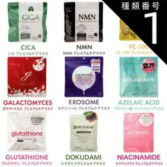 種類1：6.アゼライン酸  プレミアムケアマスク MDSKIN LABO (CICA NMN VC-100 ガラクトミセス エクソソーム アゼライン酸 グルタチオン ドクダミ ナイアシンアミド)