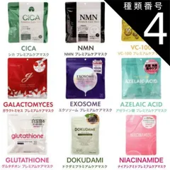 種類4：5.エクソソーム  プレミアムケアマスク MDSKIN LABO (CICA NMN VC-100 ガラクトミセス エクソソーム アゼライン酸 グルタチオン ドクダミ ナイアシンアミド)