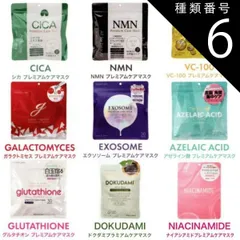 種類6：7.グルタチオン  プレミアムケアマスク MDSKIN LABO (CICA NMN VC-100 ガラクトミセス エクソソーム アゼライン酸 グルタチオン ドクダミ ナイアシンアミド)