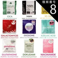 種類8：2.NMN  プレミアムケアマスク MDSKIN LABO (CICA NMN VC-100 ガラクトミセス エクソソーム アゼライン酸 グルタチオン ドクダミ ナイアシンアミド)