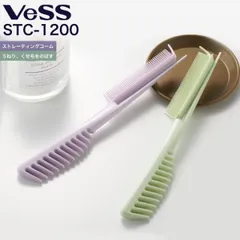 ストレーティングコーム VESS ベス STC-1200 (ストレート くせ毛 縮毛矯正 セルフ 簡単 プチプラ)