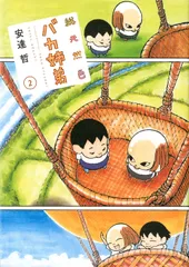 2025年最新】バカ姉弟 安達哲の人気アイテム - メルカリ