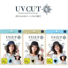 折りたためるリバーシブルUV帽子/自由に形を変えられるボーン入り、アレンジ自在♪強力紫外線から徹底ガード！UVカット率99％