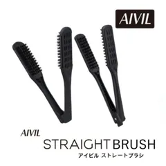 アイビル ストレートブラシ  (ワイド スリム AIVIL ツインブラシ 矯正 ストレート アイロン スタイリング 美容室 サロン ツヤ サラ)
