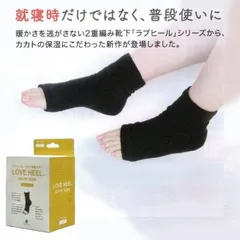 ラブヒール カカト保湿カバー  (レディース 防寒 あったか ぬくぬく 外冷え 保温 速乾 吸湿発熱 節電 温活)
