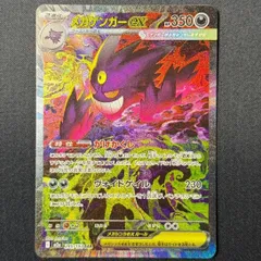 即日発送可能！メガゲンガーex SAR  240/193/M2a❶