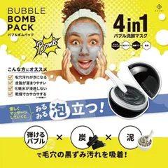 ジスレー バブルボムパック 50g 4in1 バブル洗顔マスク 洗顔 毛穴 保湿 角質 黒ずみ くすみ 汚れ ケア パック 保湿パック 炭 クレンジング サロン専売 GSLEY