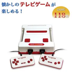 ライト プレイコンピューター レトロ 本体 (ファミコン 互換機 FC互換 ゲーム機 118 種ゲーム内蔵 ファミコン用ゲームカセットが遊べる クリスマスプレゼント 小学生 女の子 男の子 プレゼント 子供 パーティー お誕生日会　小学生高学年)
