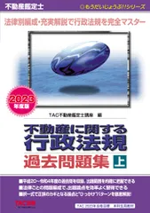 2026年最新】不動産鑑定士 行政法規の人気アイテム - メルカリ