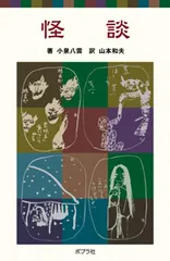 2025年最新】ラフカディオ・ハーンの人気アイテム - メルカリ