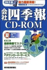 2025年最新】会社四季報 CD-ROMの人気アイテム - メルカリ