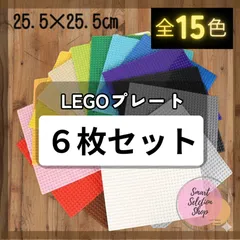 ✧ 限定販売 ✧ レゴ ６枚セット 基礎版 大量 土台 LEGO プレート ブロック クラシック 基盤 互換 板 知育 玩具