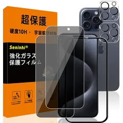 【2+2枚セット-硬度10H】 対応 iPhone 15 Pro MAX 覗き見防止 ガラスフィルム レンズ保護フィルム ガイド枠付き 指紋防止 アイフォン15プロマックス いpほね15プロマックス 強化ガラス 国産旭硝子AGC素材 気泡ゼロ 飛散防止 高感度