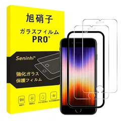 対応 iPhone SE3 / SE2 ガラスフィルム 【2枚強化ガラス+ガイド枠】対応 iPhone SE 第3世代 iPhone SE 第2世代 用 フィルム ガイド枠付き 指紋防止 レンズ/液晶 保護フィルム ラウンドエッジ 硬度9H 耐衝撃 飛散防止 