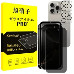 対応 iPhone 16 Pro Max ガラスフィルム 覗き見 【2枚覗き見防止+2枚レンズ保護+ガイド枠】 iphone16ProMax のぞき見防止 レンズ アイホン 16プロ マックス 強化ガラス アイフォン16プロマックス 液晶 保護フィルム 横から