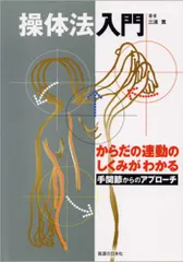 2025年最新】操体法の人気アイテム - メルカリ