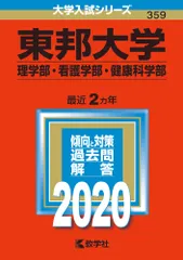 東邦大学　まとめ売り 2025年最新】東邦大学の人気アイテム - メルカリ