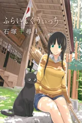 2026年最新】ふらいんぐうぃっち アクリルスタンドの人気アイテム