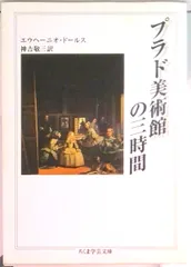 2026年最新】プラド美術館の人気アイテム - メルカリ